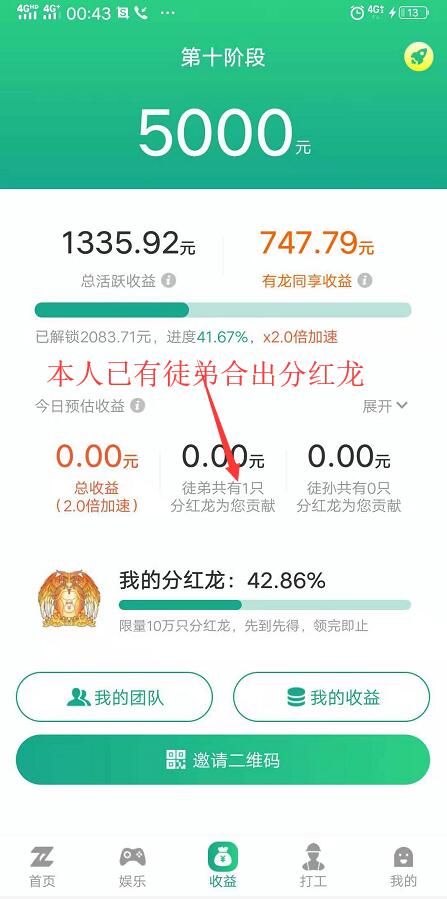 陀螺世界再次更新百分百得分红龙加各种红包！感觉下载继续撸起走吧！