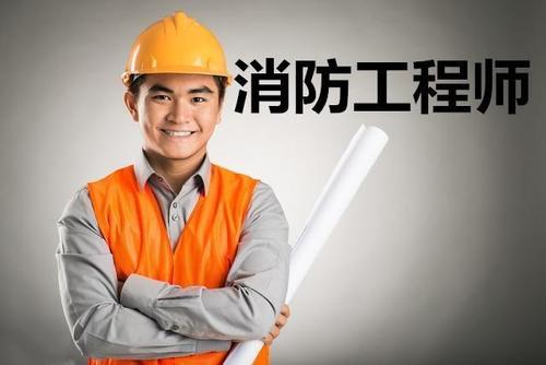 2019消防工程师