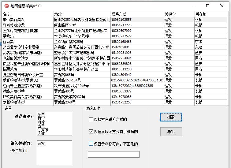 地图信息采集5.0