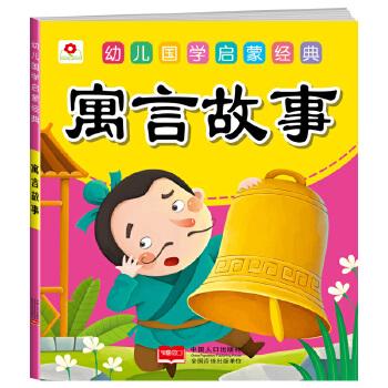 幼儿经典国学启蒙