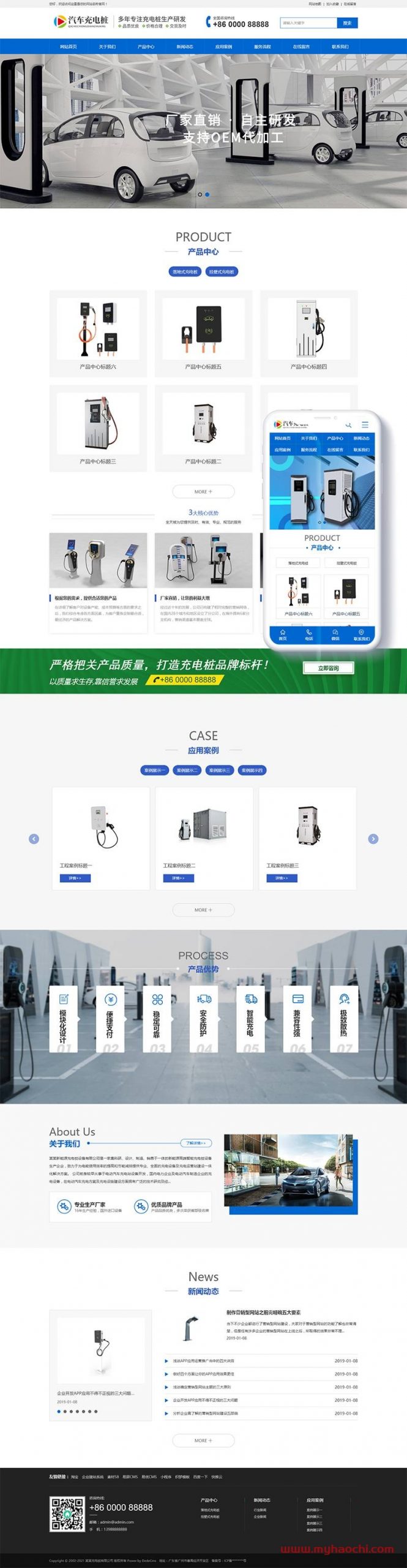 新能源汽车充电桩类网站源码 (带手机端)