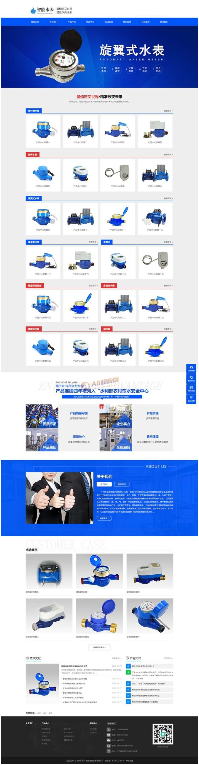 响应式营销型智能水表类网站源码html5蓝色智能水表网站pbootcms模板(自适应手机版)-1