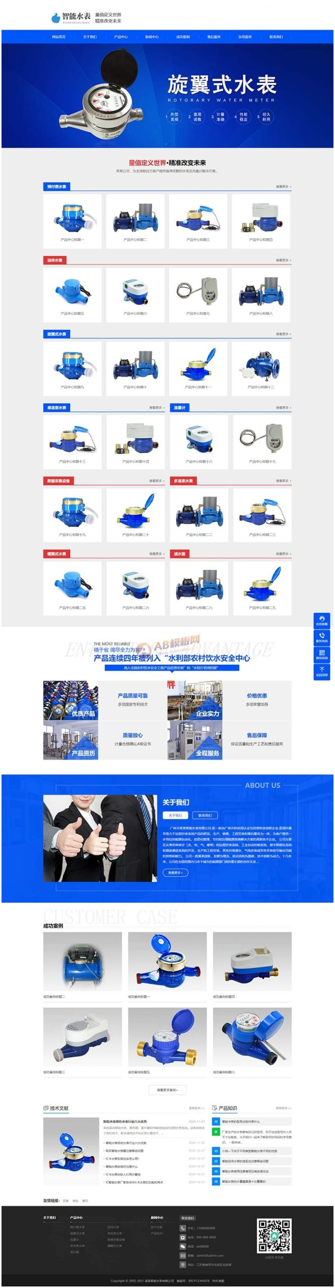 响应式营销型智能水表类网站源码html5蓝色智能水表网站pbootcms模板(自适应手机版)-1