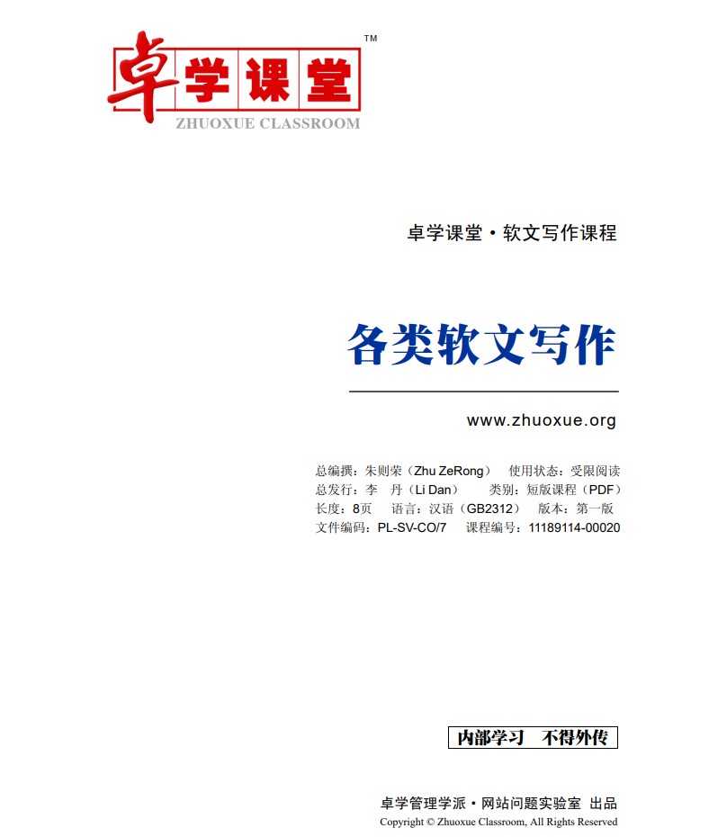 30天成为软文高手PDF电子书-1