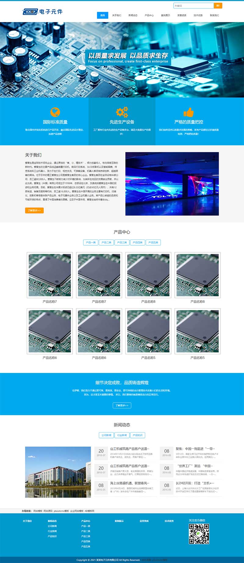 pbootcms网站模板自适应手机版电子元件电路板网站源码下载-2 pbootcms网站模板自适应手机版电子元件电路板网站源码下载-2