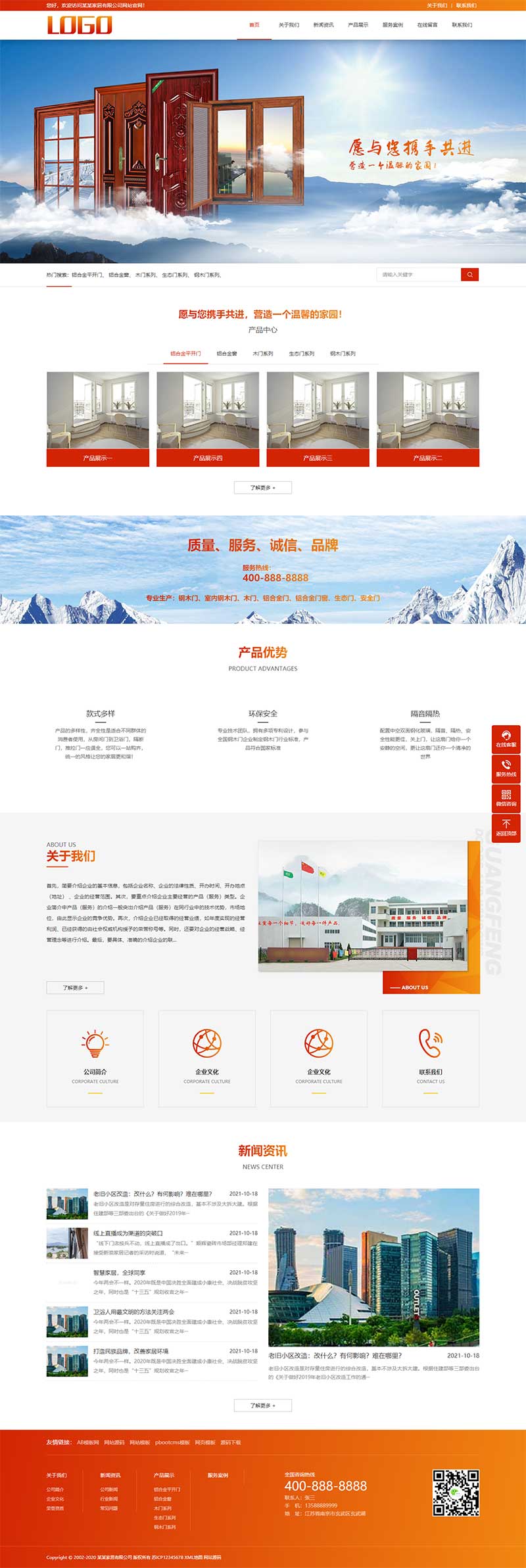 PC+WAP门窗定制铝合金门窗网站源码pbootcms网站模板-2 PC+WAP门窗定制铝合金门窗网站源码pbootcms网站模板-2