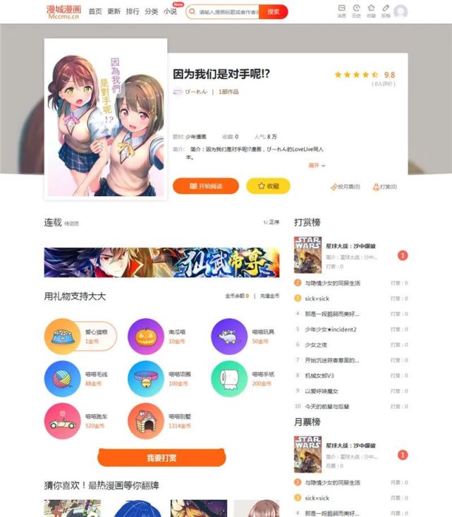 CI框架PHP漫画小说二合一CMS网站系统源码-1 CI框架PHP漫画小说二合一CMS网站系统源码-1