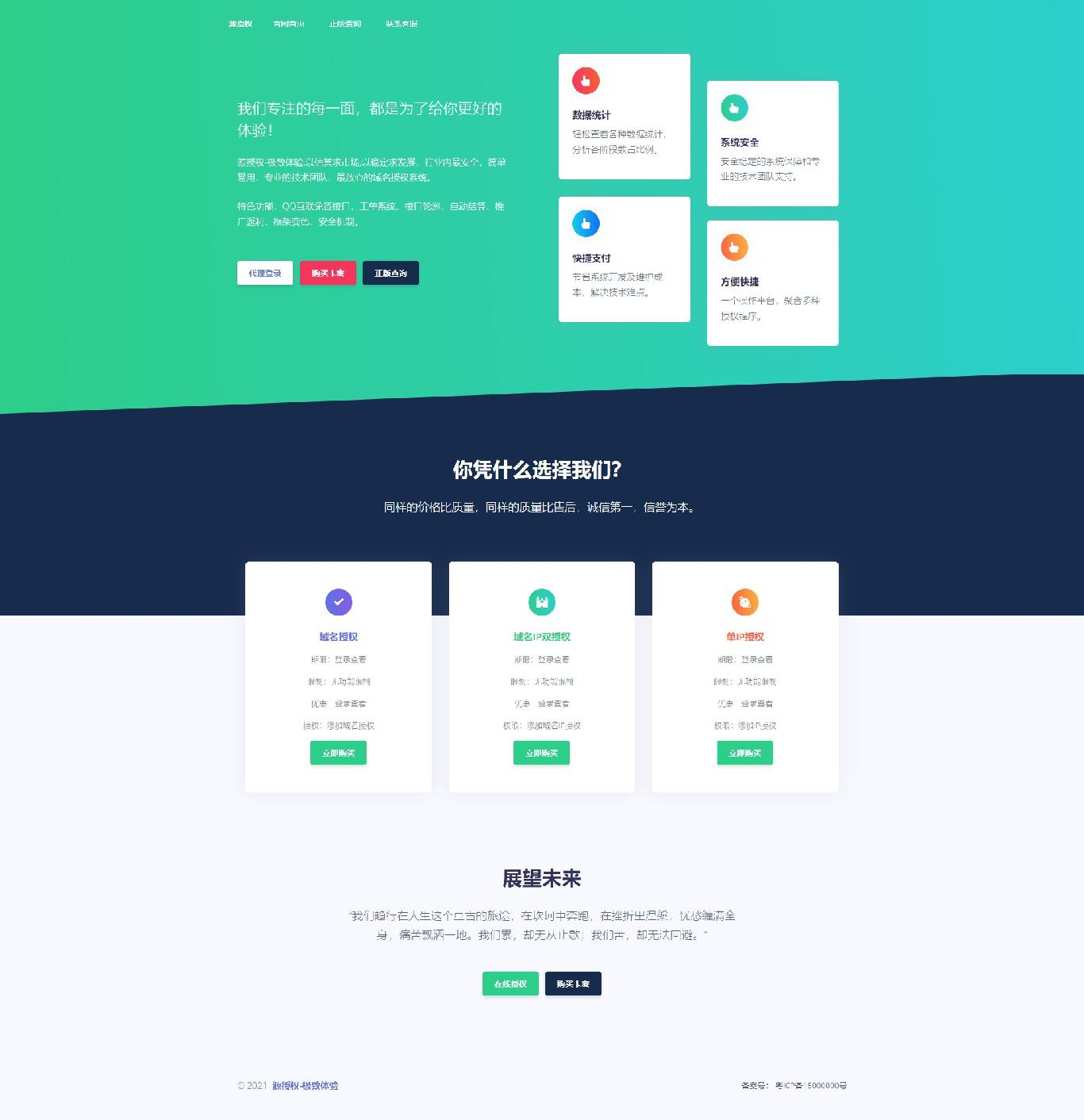 打造更专业的PHP域名授权系统-源授权V1.5.2版本-1