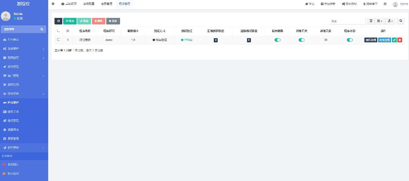 打造更专业的PHP域名授权系统-源授权V1.5.2版本-2
