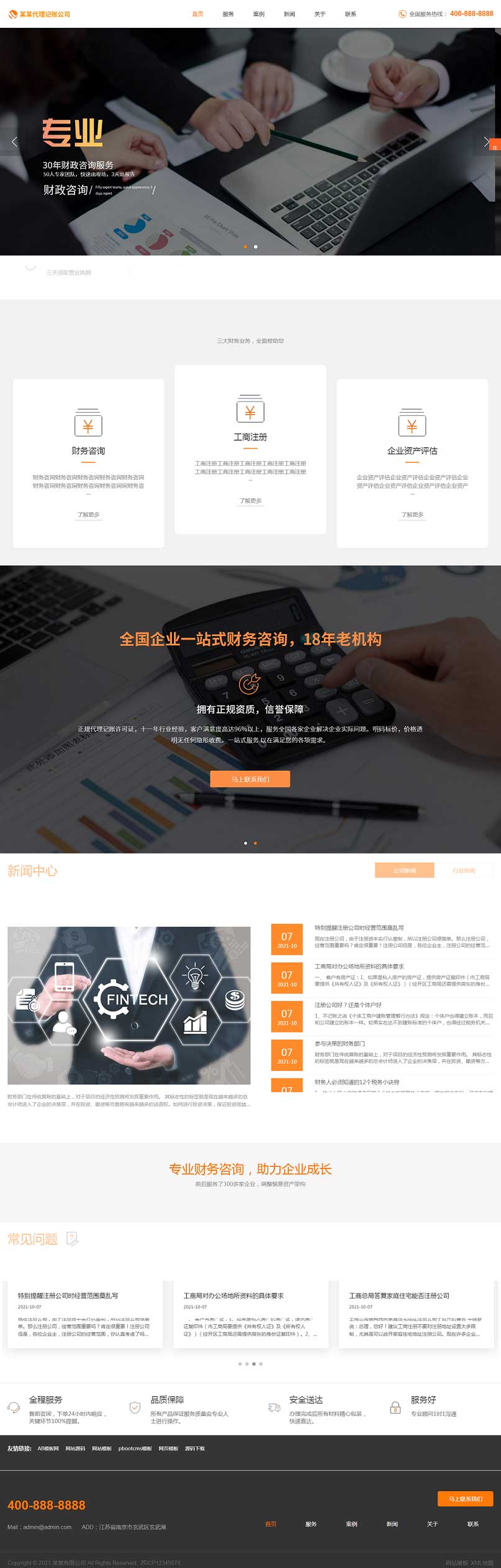 专业财务会计代理记账公司 财税政策咨询公司模板