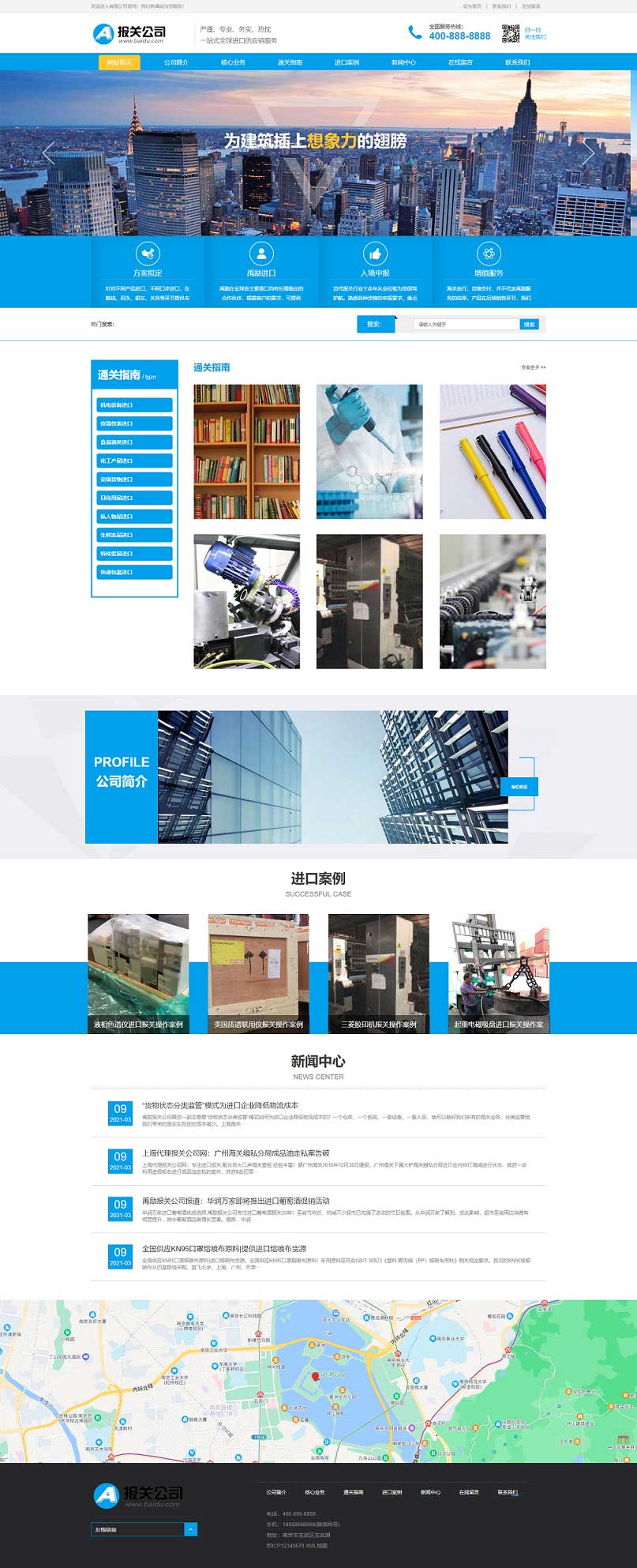 货物进出口供应链 人员入境申请服务公司网站模板