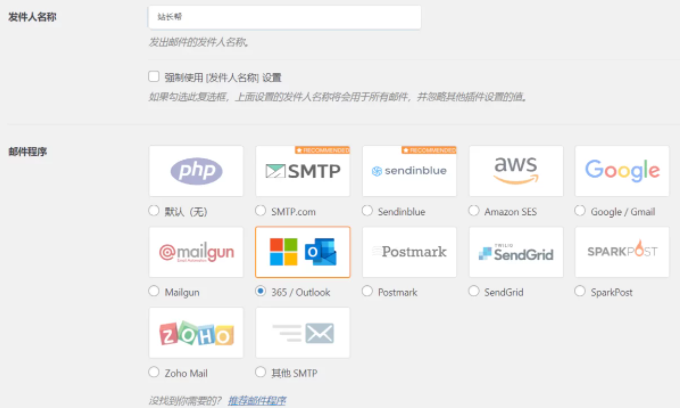 WordPress发送邮件插件：WP Mail SMTP Pro v3.2.1 – 已激活中文版