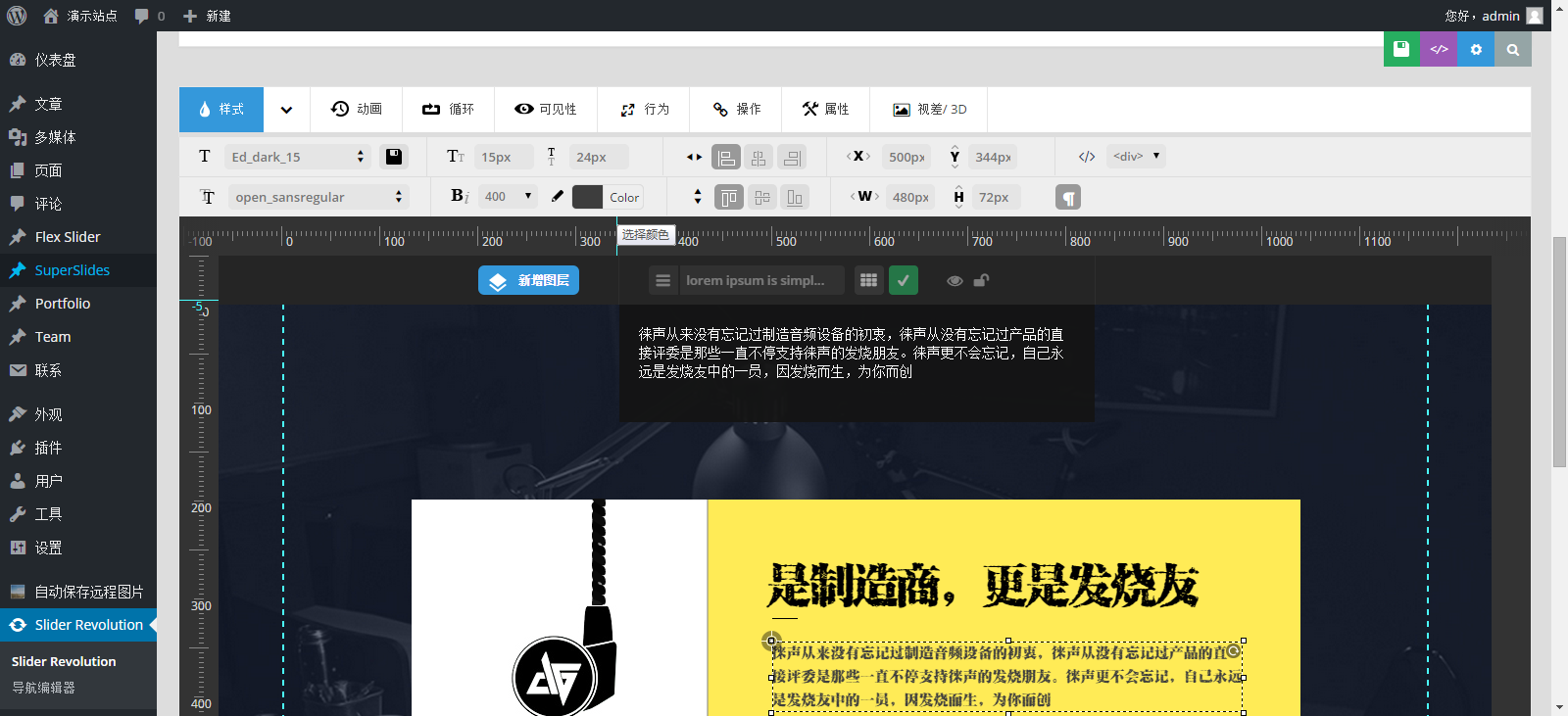 WordPress插件：Slider Revolution v6.5.11 汉化版[已激活]-1