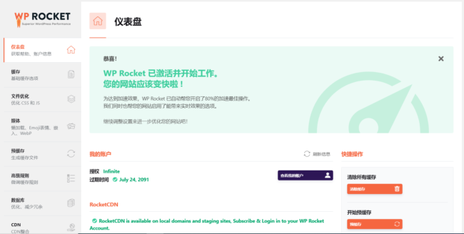 WordPress缓存插件：WP Rocket v3.10.5.1[已激活中文版]-2