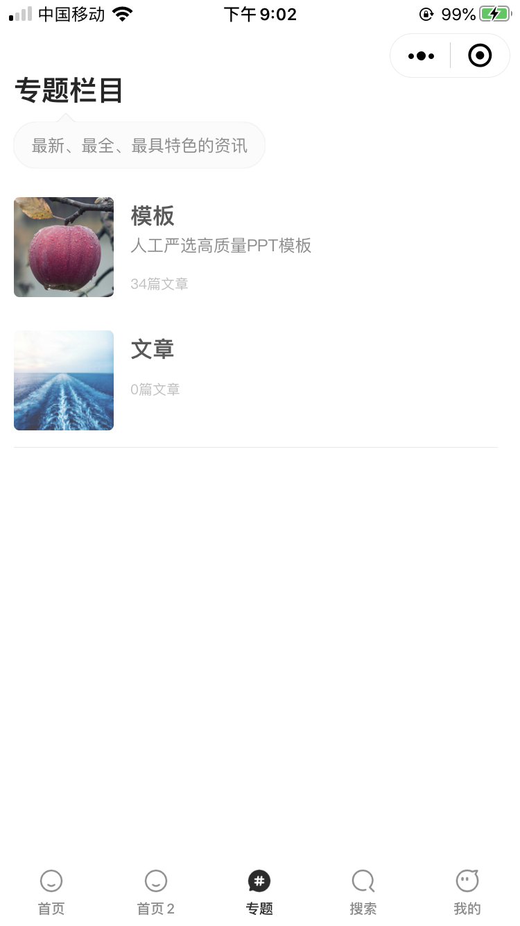 WordPress 小程序开源免费版:精选 PPT 模板V2.0.0-2 WordPress 小程序开源免费版:精选 PPT 模板V2.0.0-2