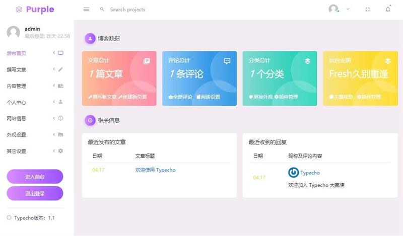精美扁平化自适应typecho后台主题Fresh-1 精美扁平化自适应typecho后台主题Fresh-1