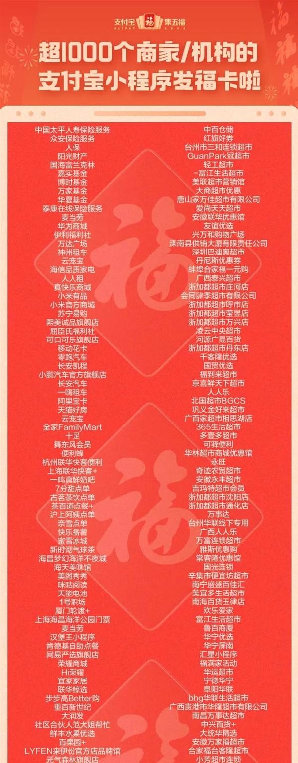 2022支付宝集五福官方攻略:1000多商家发福卡-4 2022支付宝集五福官方攻略:1000多商家发福卡-4