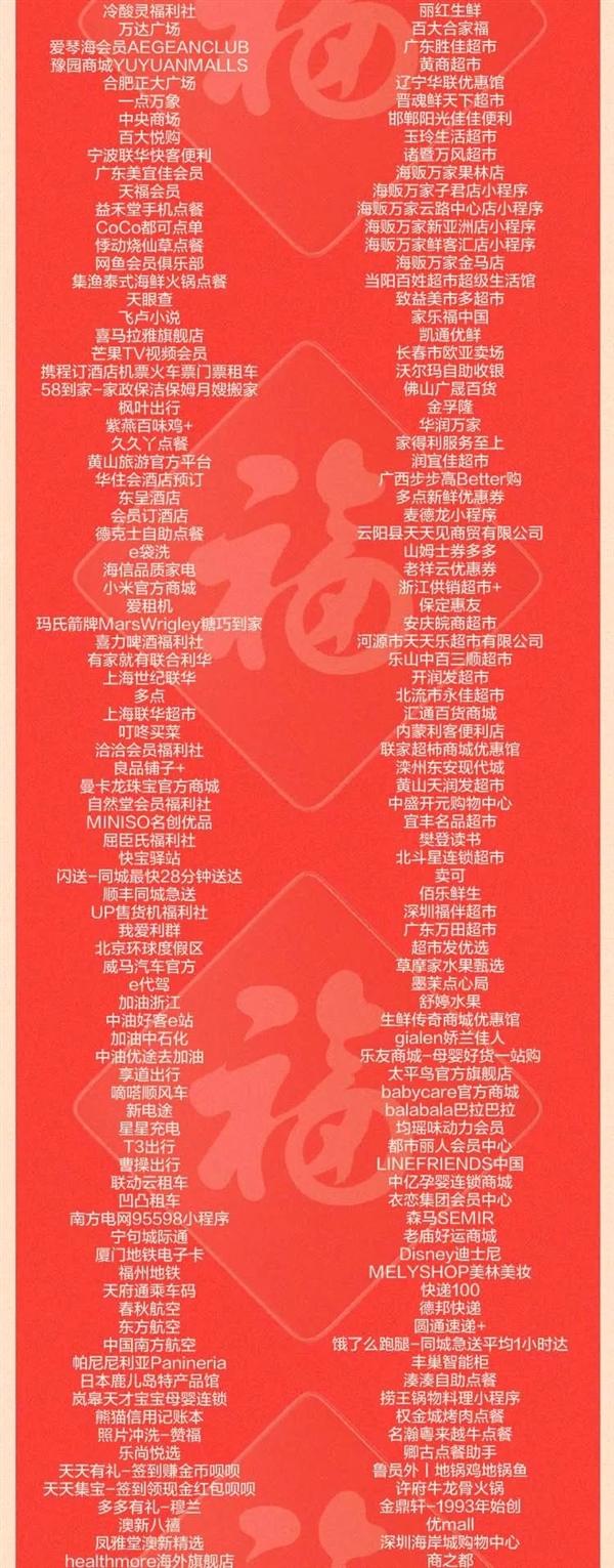 2022支付宝集五福官方攻略:1000多商家发福卡-5 2022支付宝集五福官方攻略:1000多商家发福卡-5