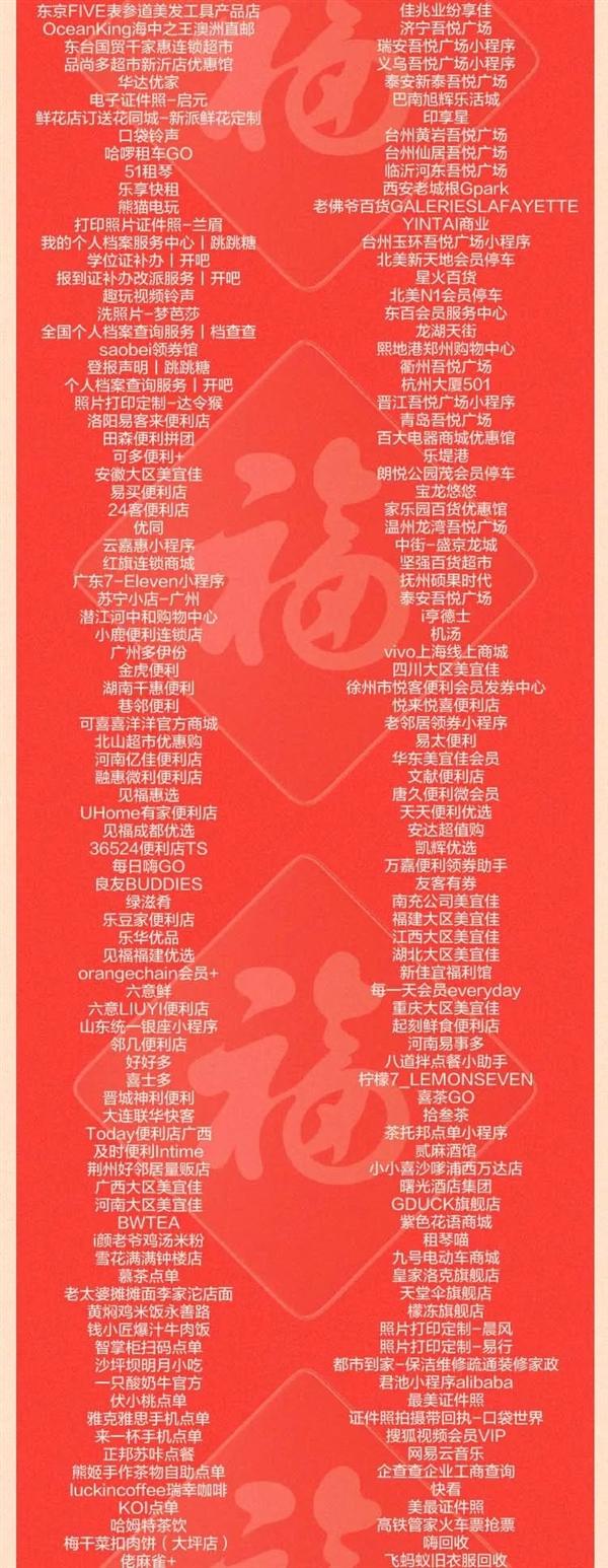 2022支付宝集五福官方攻略:1000多商家发福卡-6 2022支付宝集五福官方攻略:1000多商家发福卡-6