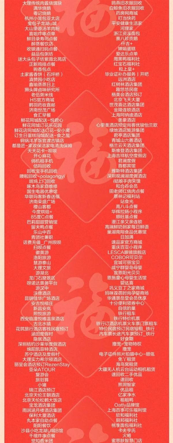 2022支付宝集五福官方攻略:1000多商家发福卡-7 2022支付宝集五福官方攻略:1000多商家发福卡-7