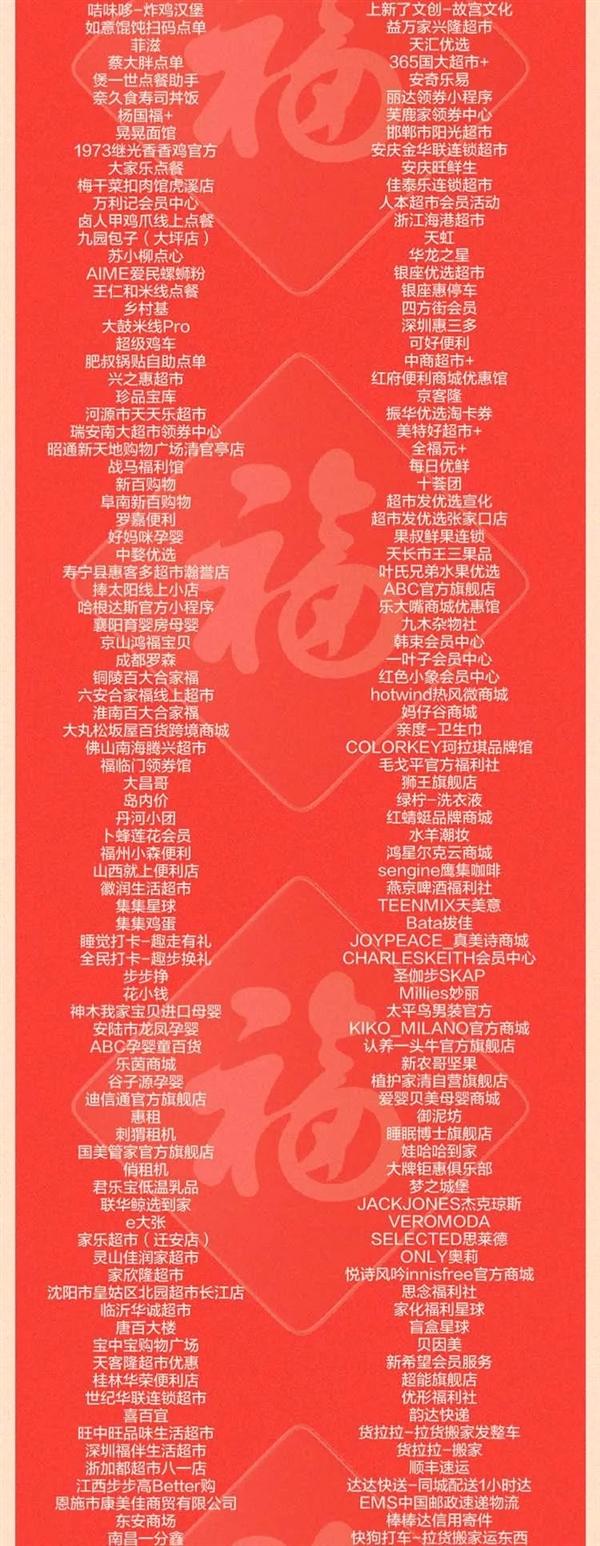 2022支付宝集五福官方攻略:1000多商家发福卡-8 2022支付宝集五福官方攻略:1000多商家发福卡-8