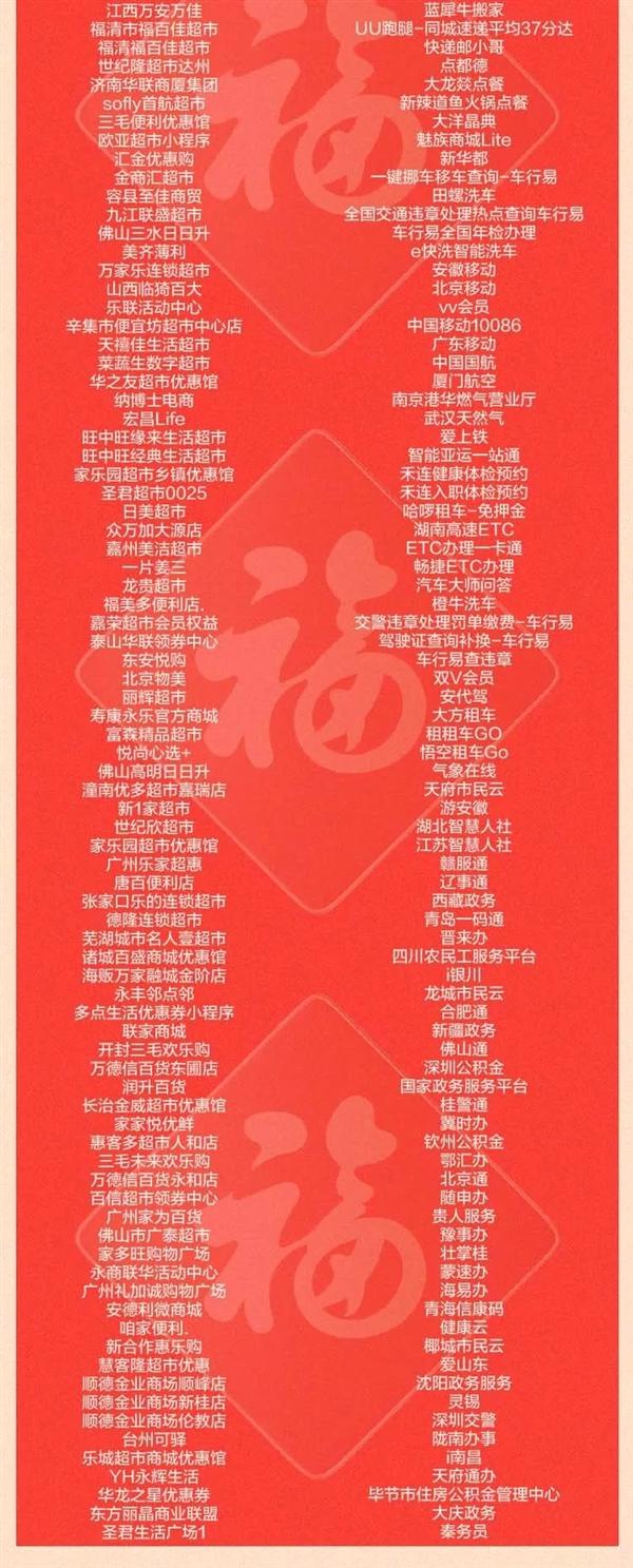 2022支付宝集五福官方攻略:1000多商家发福卡-9 2022支付宝集五福官方攻略:1000多商家发福卡-9