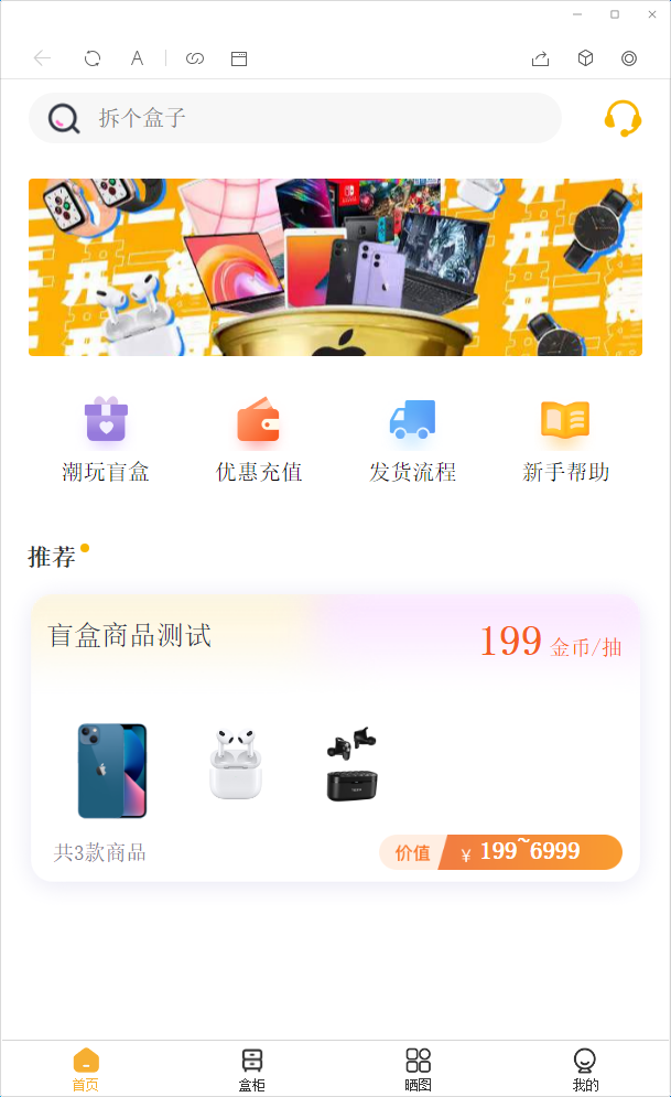 2022最新盲盒商城完整开源运营源码/对接免签支付接口-1