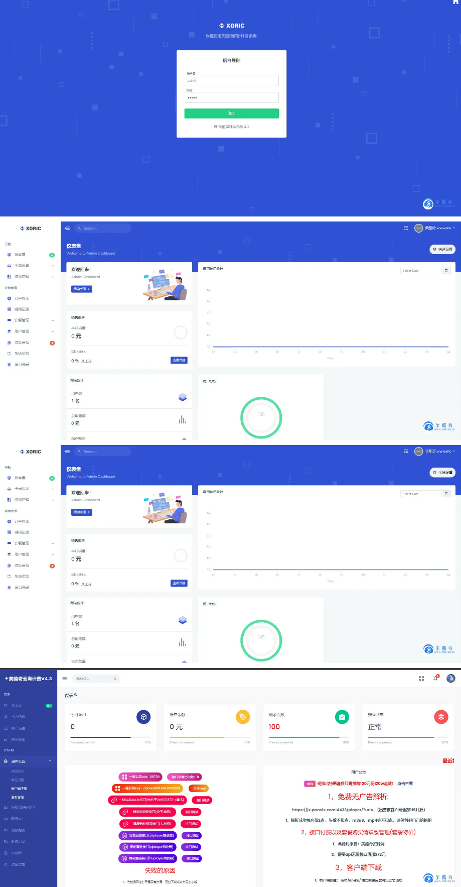 云海解析计费系统v4.3完美破解开源版_赠轮询插件-1