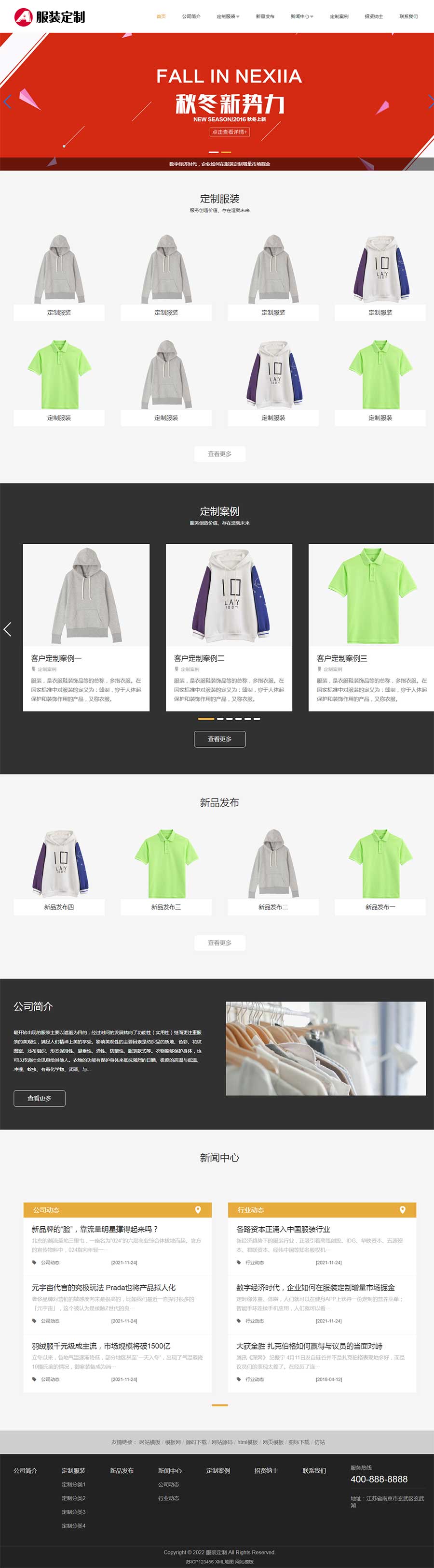 高档服装定做 个性潮服定制企业网站模板