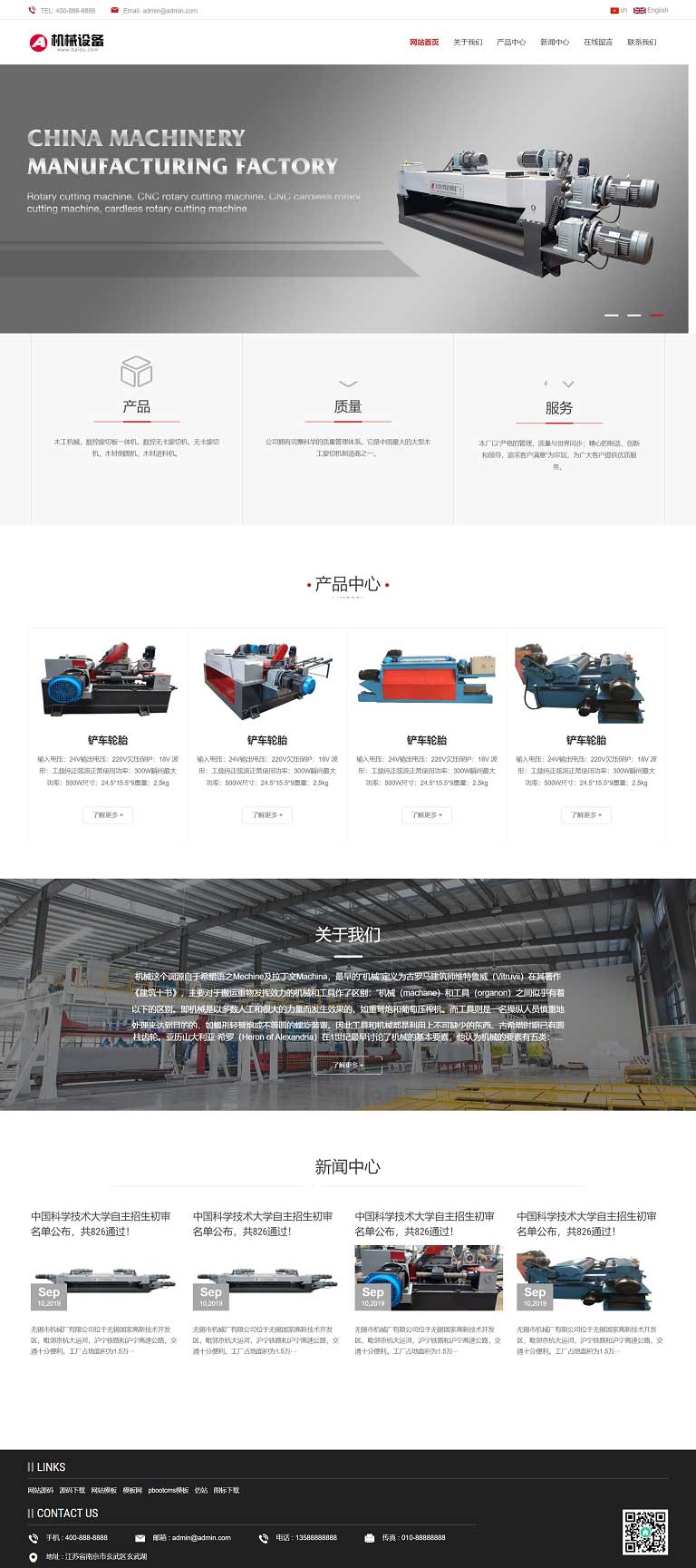 机械生产工具售卖机械设备制造企业模板网站