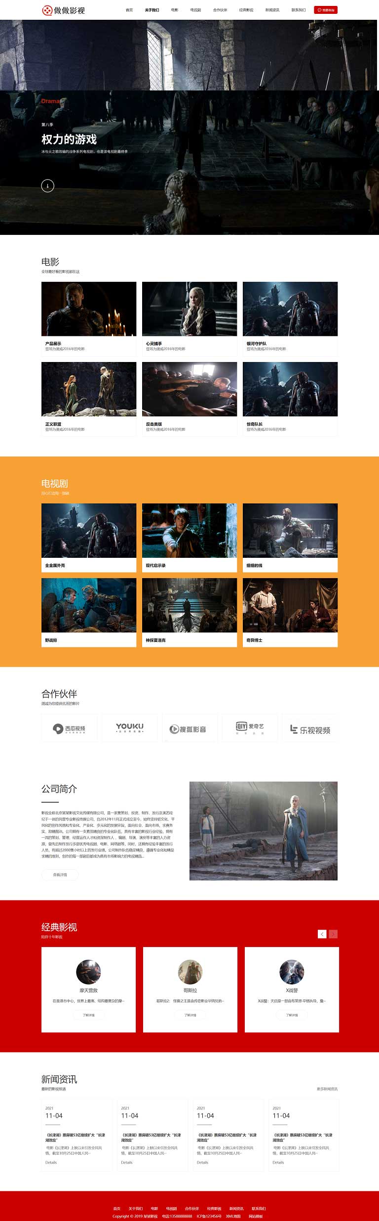 影视传媒文化广告拍摄公司模板网站 pbootcms模板