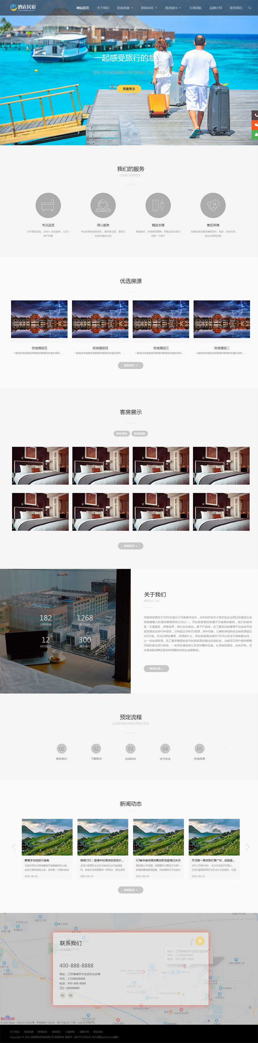 旅游观光民宿酒店平台网站模板 pbootcms模板下载