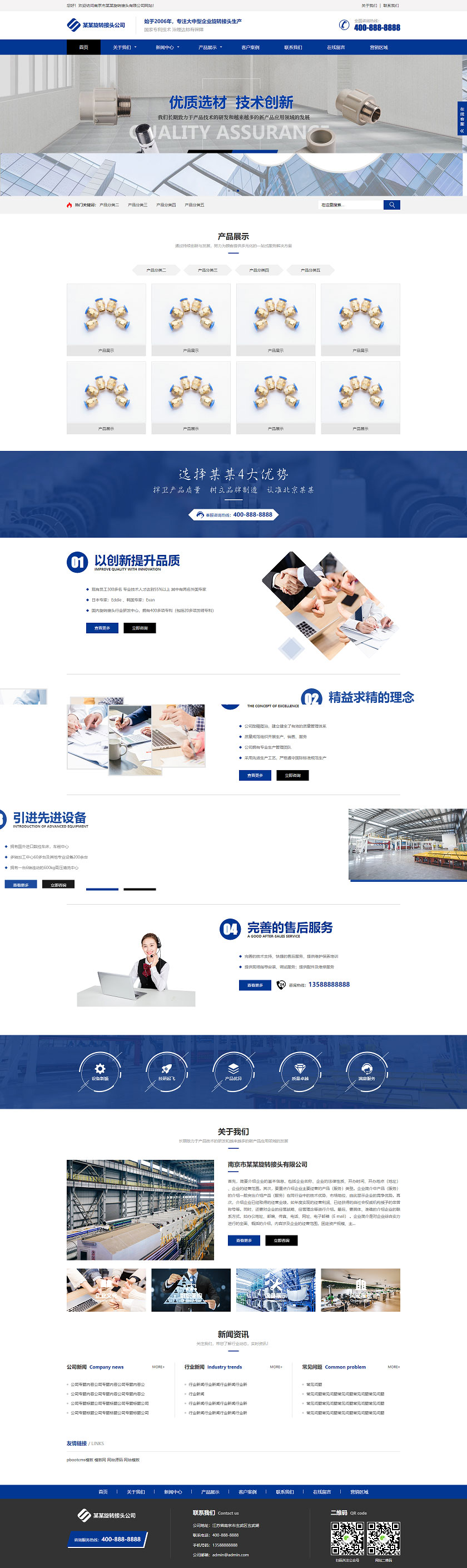 金属零件五金管道接头生产销售公司 pbootcms模板