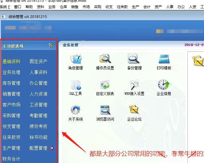 进销存软件永久免费版 人力资源 财务 都可以用