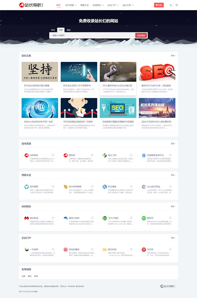 站长导航类网站源码 html5导航pbootcms网站模板(自适应手机端)-1 站长导航类网站源码 html5导航pbootcms网站模板(自适应手机端)-1