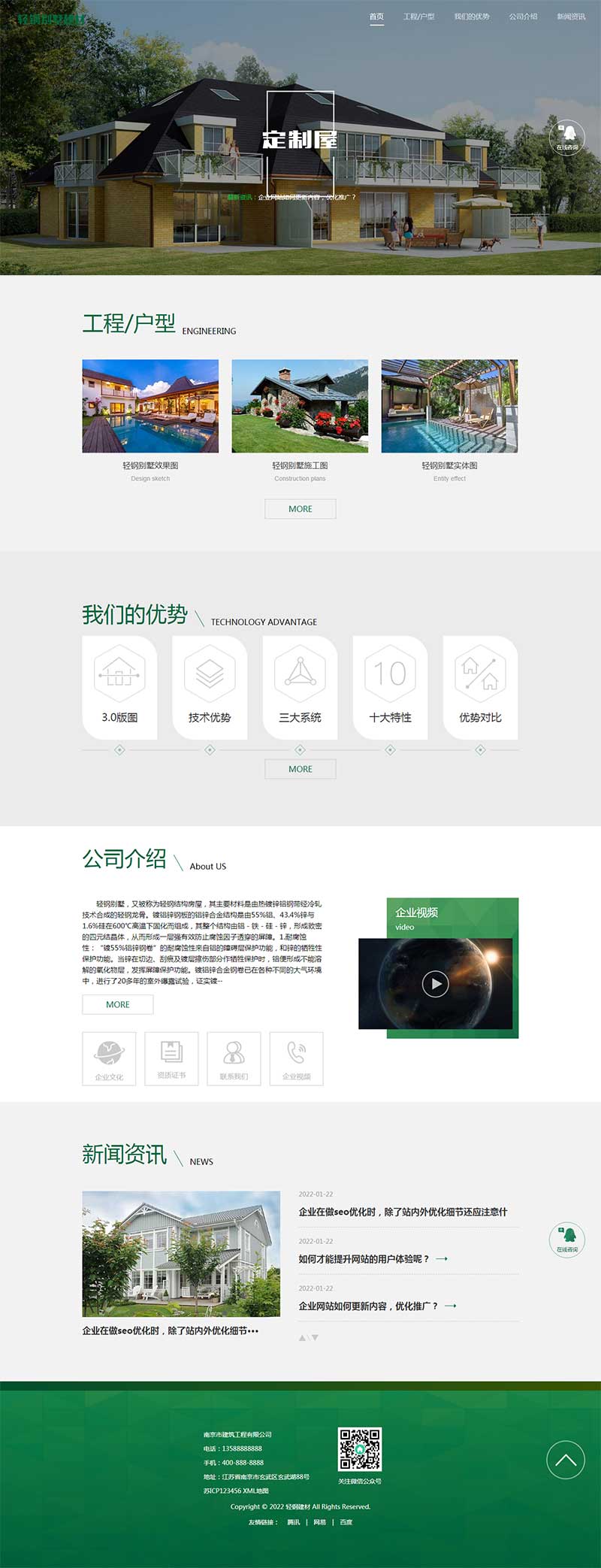 响应式绿色环保防腐木材网站源码 轻钢别墅建材pbootcms网站模板(自适应手机端)-1 响应式绿色环保防腐木材网站源码 轻钢别墅建材pbootcms网站模板(自适应手机端)-1