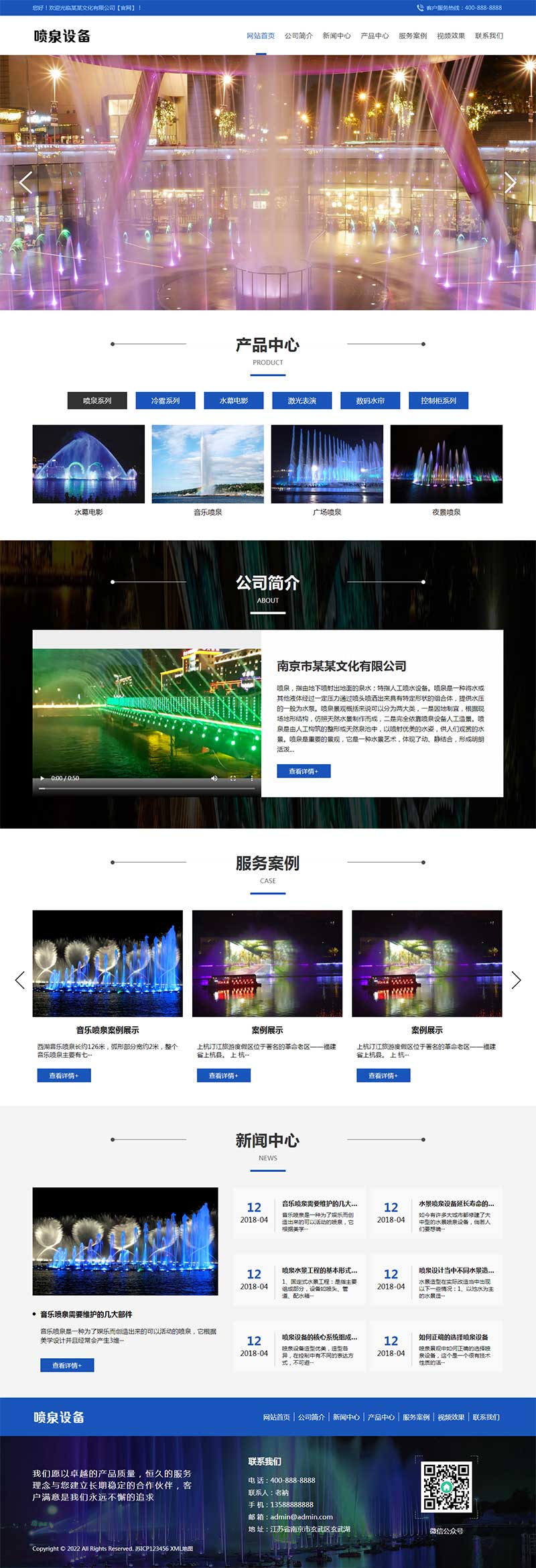 (PC+WAP)喷泉设备工程类网站源码 激光水幕音乐喷泉pbootcms网站模板-1
