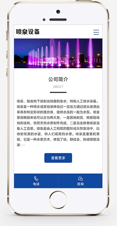 (PC+WAP)喷泉设备工程类网站源码 激光水幕音乐喷泉pbootcms网站模板-2