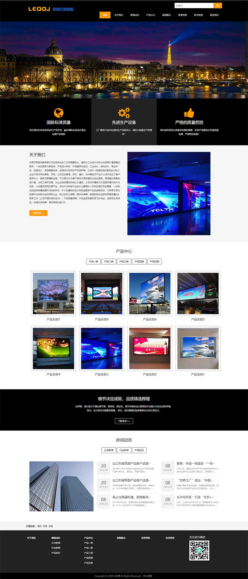 响应式LED显示屏网站源码 黑色户外广告屏pbootcms网站模板(自适应手机端)-1 响应式LED显示屏网站源码 黑色户外广告屏pbootcms网站模板(自适应手机端)-1