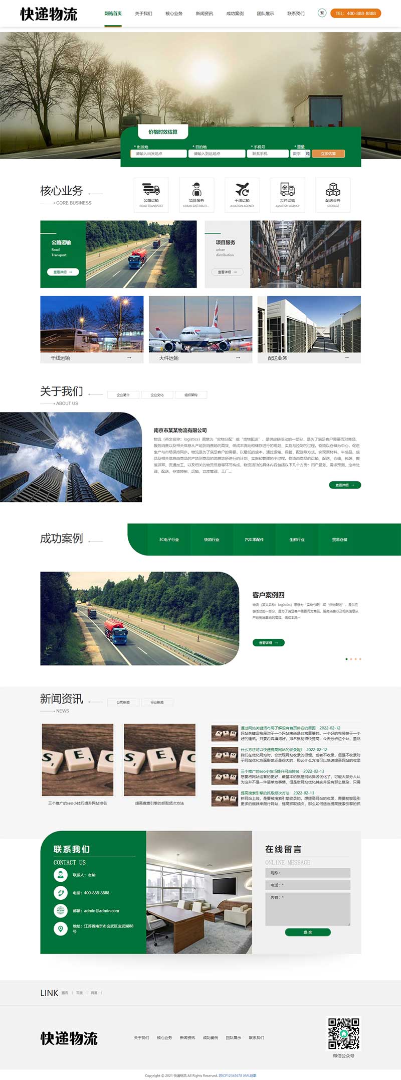 HTML5简繁字体绿色宽屏物流运输类网站源码 响应式大气快递货运网站pbootcms模板(自适应手机端)-1