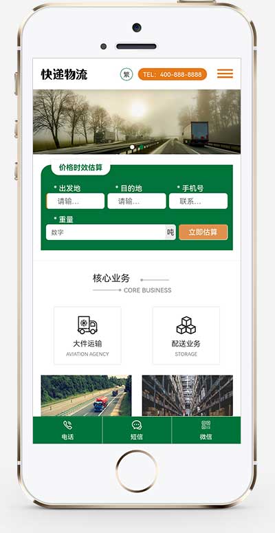 HTML5简繁字体绿色宽屏物流运输类网站源码 响应式大气快递货运网站pbootcms模板(自适应手机端)-2