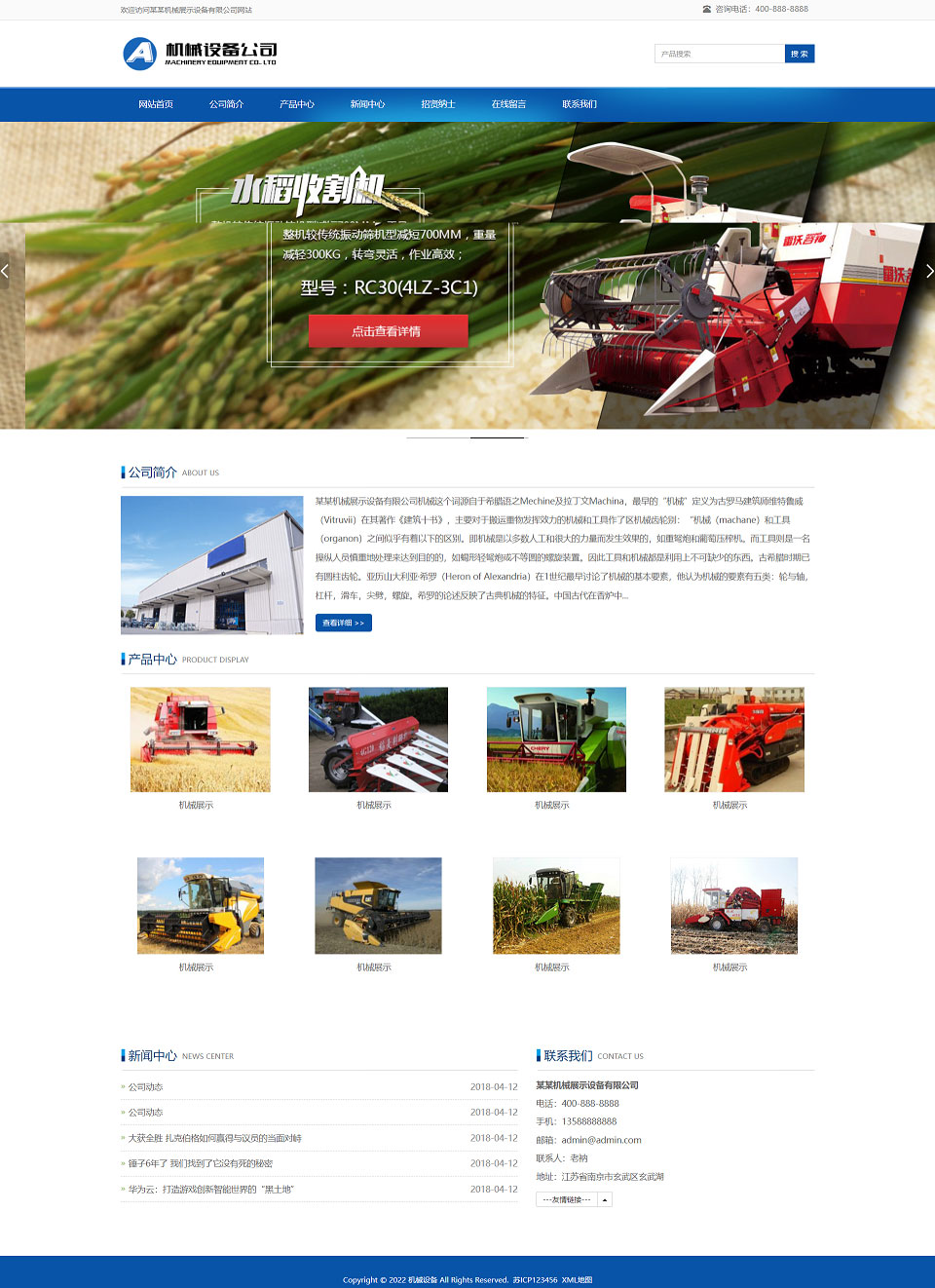 大型农业播种收割农产类机械营销租赁网站模板