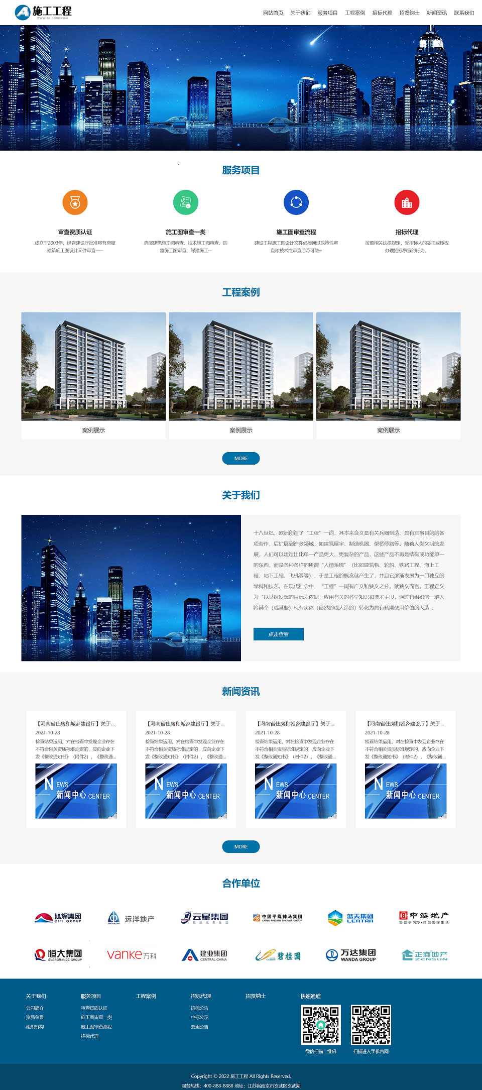 工程建设建筑施工公司网站模板