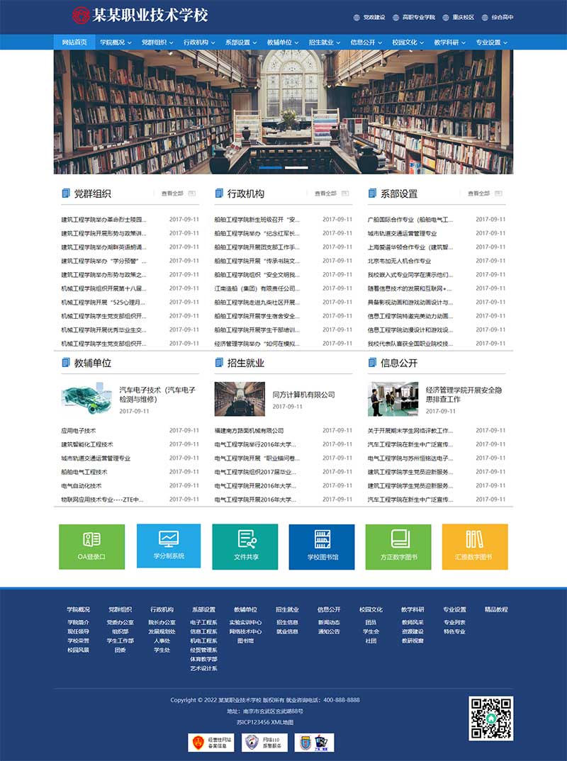 高等院校学院职业学校类网站源码 政府单位机构协会Pbootcms网站模板(包含手机端)-1