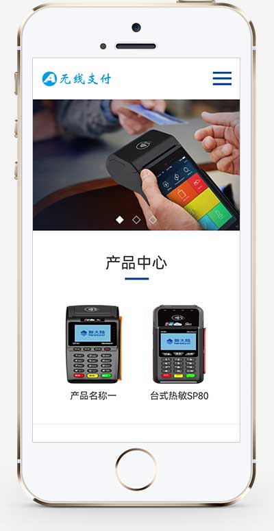 (自适应手机端)pbootcms响应式刷卡机POS机网站源码无线支付设备网站模板-2