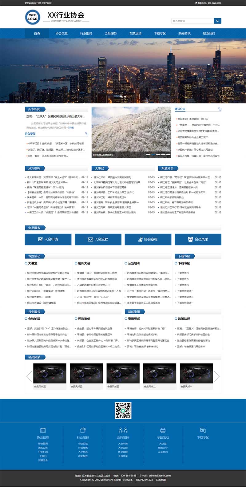 (自适应手机端)行业协会工会类网站源码政府机构机关单位网站pbootcms模板-1 (自适应手机端)行业协会工会类网站源码政府机构机关单位网站pbootcms模板-1