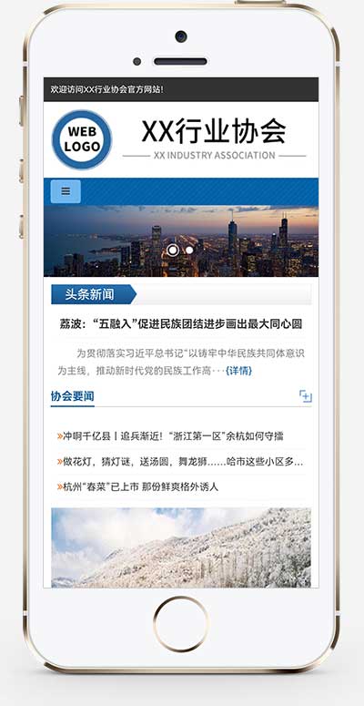 (自适应手机端)行业协会工会类网站源码政府机构机关单位网站pbootcms模板-2 (自适应手机端)行业协会工会类网站源码政府机构机关单位网站pbootcms模板-2