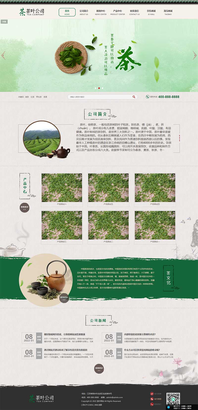 (PC+WAP)古典茶叶茶艺网站源码 茶道茶文化茶叶公司网站pbootcms模板-1