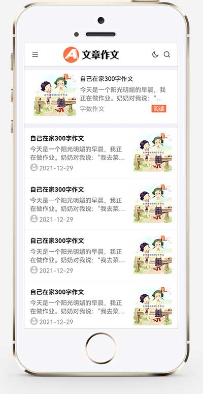 (自适应手机端)响应式小学初中作文网站源码 文章资讯论文作文个人博客网站pbootcms模板-2 (自适应手机端)响应式小学初中作文网站源码 文章资讯论文作文个人博客网站pbootcms模板-2