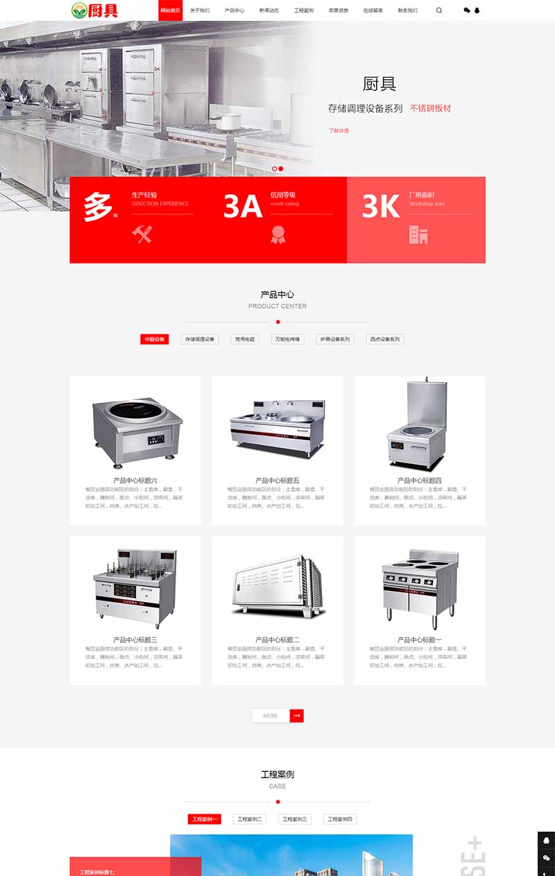 (PC+WAP)红色厨具设备网站源码 厨房用品网站pbootcms模板-1